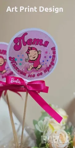 ~•°Надпис за Закачане и аксесоари за погача, рожден ден, кръщене и сватба°•~, снимка 6 - Подаръци за кръщене - 48293842