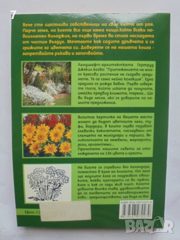 Книга Градината - Деньо Кънчев 2004 г., снимка 2 - Други - 37082465