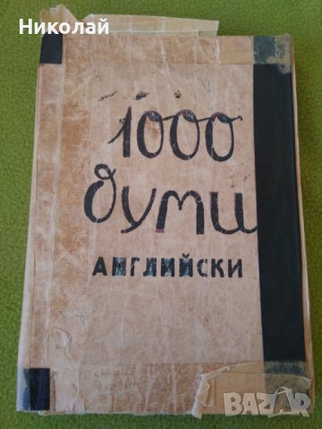 Учебник по английски език, снимка 7 - Учебници, учебни тетрадки - 39290799