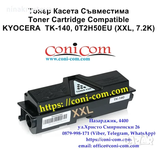 KYOCERA TK-140 XXL (7200 стр.) Съвместима Тонер Касета