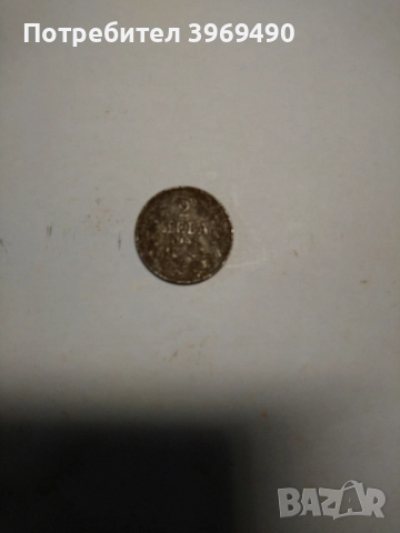 Монета 2 лева 1941 г.