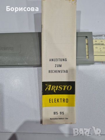 Линия Aristo Elektro, снимка 1 - Шублери - 39887299