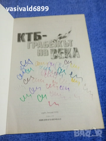 "КТБ - грабежът на века", снимка 4 - Други - 54174997