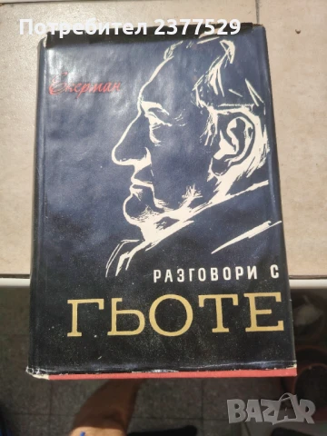 3 книги за 10 лв (Гьоте и Мериме), снимка 1