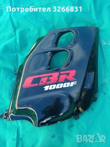 Honda CBR 1000 F десен страничен спойлер
