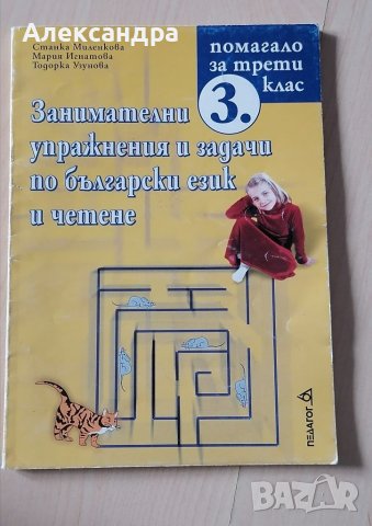 Учебни тетрадки и помагала за 3 клас , снимка 2 - Учебници, учебни тетрадки - 37058978