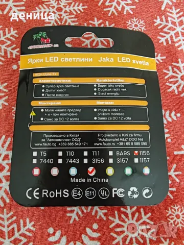 Лед крушки, снимка 2 - Аксесоари и консумативи - 49243198