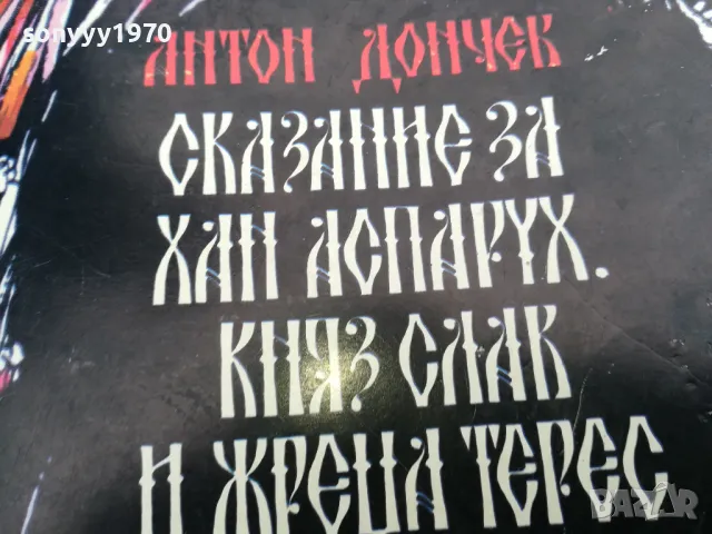 АНТОН ДОНЧЕВ 0502250631, снимка 6 - Художествена литература - 48972185