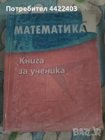 Математика книга за ученика за 7-ми клас
