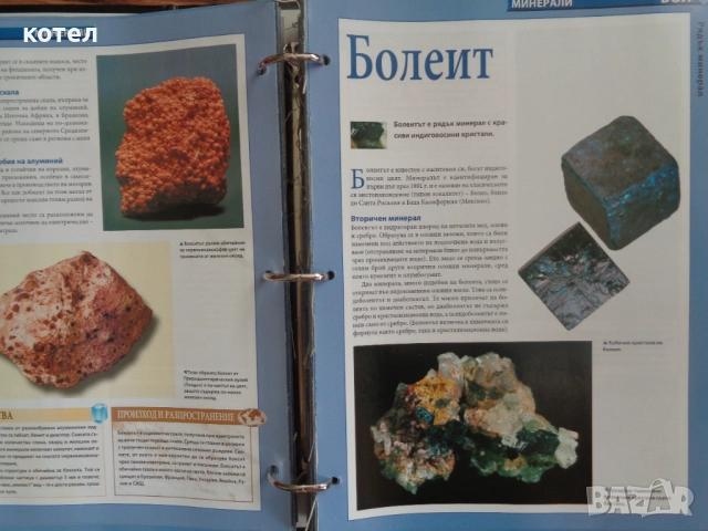 Продавам Класьора-  Съкровищата на земята -  Минерали -    /  DeAgostini  /, снимка 7 - Енциклопедии, справочници - 52402701