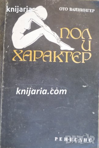 Пол и Характер