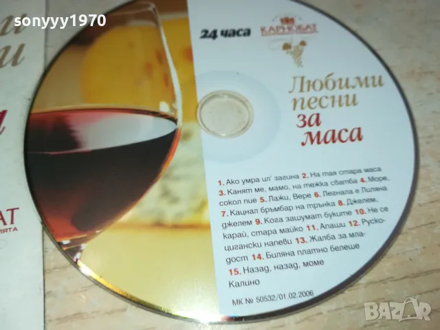 ЛЮБИМИ ПЕСНИ ЗА МАСА ЦД 0602251136, снимка 2 - CD дискове - 48990153