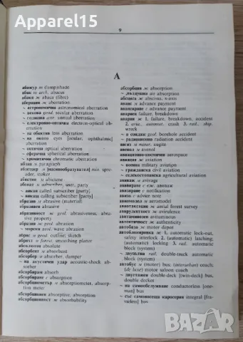 Кратък българско-английски политехнически речник, снимка 5 - Специализирана литература - 49789584