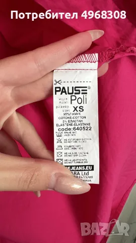 Pause jeans сет , снимка 4 - Комплекти - 56345916