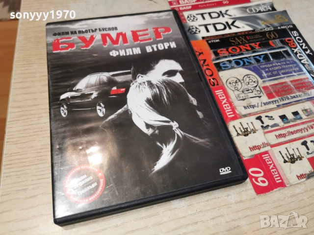 БУМЕР 2 ДВД 1504261943LCHERY1, снимка 3 - DVD филми - 54207432