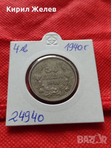 Монета 50 лева 1940г. Борис трети Цар на Българите за колекция декорация - 24940, снимка 10 - Нумизматика и бонистика - 35178011