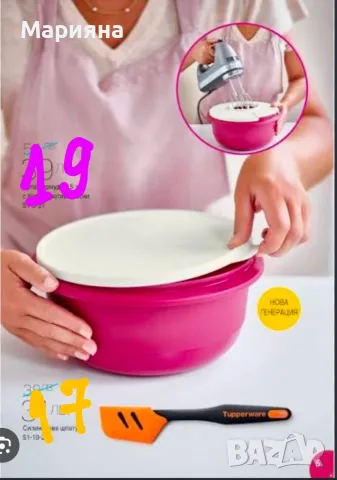 Продукти на Тupperware