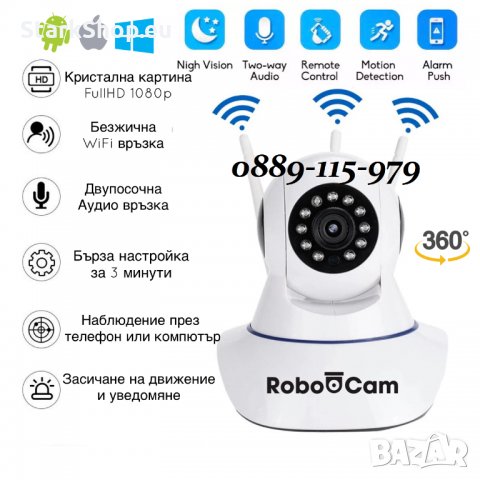 RoboCam Безжична WiFi камера за видеонаблюдение с три антени - бебефон