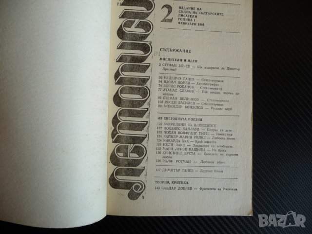 Летописи 2 / 1991 Руският клуб, снимка 2 - Художествена литература - 37924306