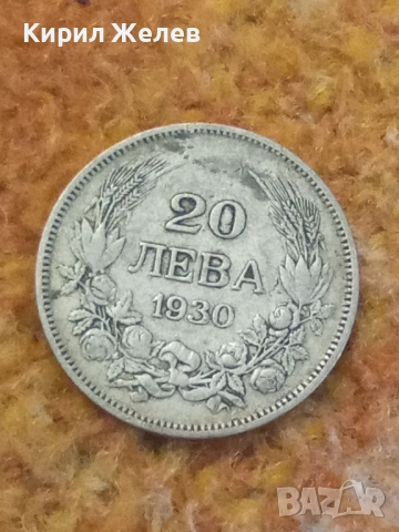 Сребърна монета 20 лева 1930 година 26493, снимка 5 - Нумизматика и бонистика - 52315837