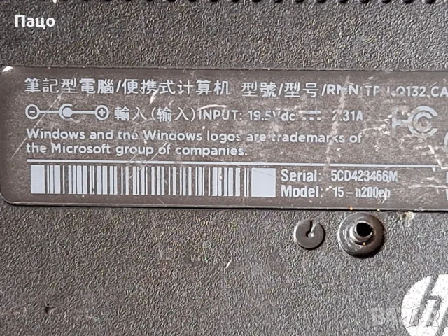 HP 15-N200EB/промо цена/, снимка 4 - Части за лаптопи - 50059688