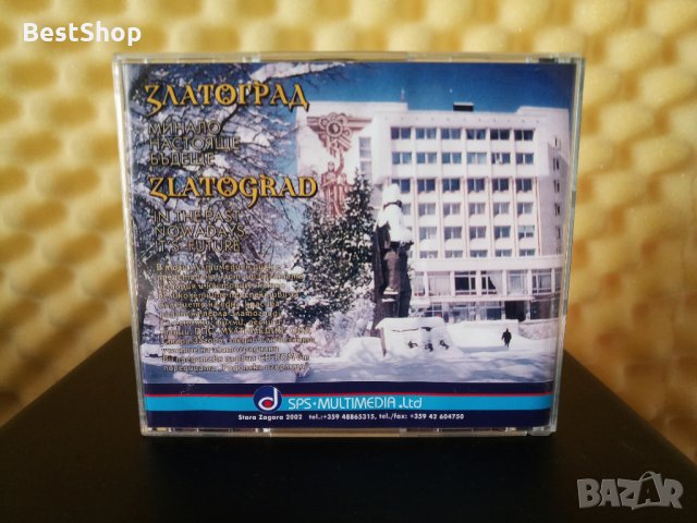 Златоград - Минало , настояще , бъдеще, снимка 2 - CD дискове - 30955470