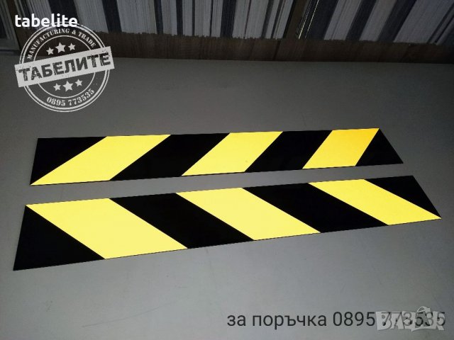 предпазни светлоотразителни табели за гараж в Аксесоари и консумативи в ...