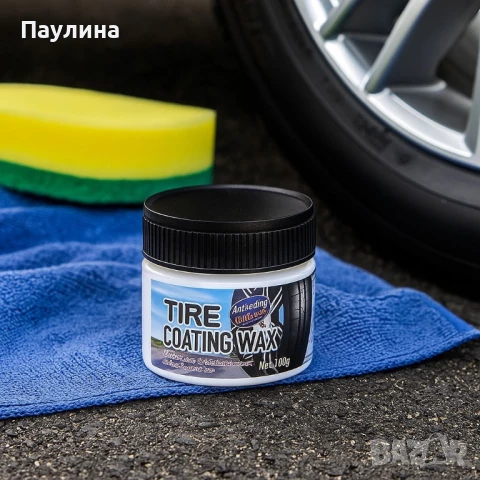 Професионална вакса за покритие на гуми – Против стареене и замърсяване