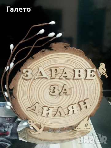 Подарък за всеки повод! , снимка 3 - Декорация за дома - 54351828