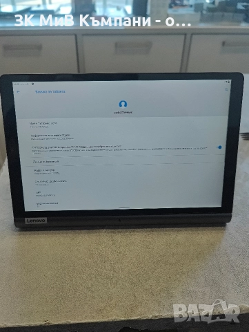 Таблет Lenovo Yoga Smart 64gb