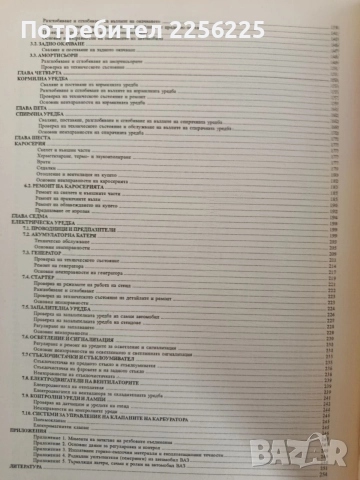 Аз ремонтирам ЛАДА, снимка 2 - Специализирана литература - 56083586
