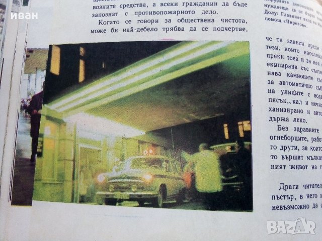 Картинна енциклопедия за юноши "Светът около нас - Книга 2"- 1974 г., снимка 8 - Колекции - 35505596