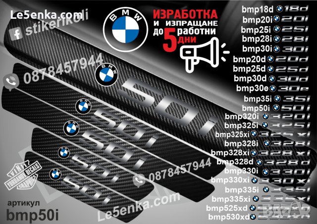 ПРАГОВЕ карбон BMW фолио стикери , снимка 12 - Аксесоари и консумативи - 39105586