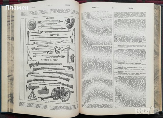 Пъленъ илюстрованъ френско-български речникъ въ четири тома. Томъ 1 Драганъ Фетваджиевъ, снимка 5 - Антикварни и старинни предмети - 37040216