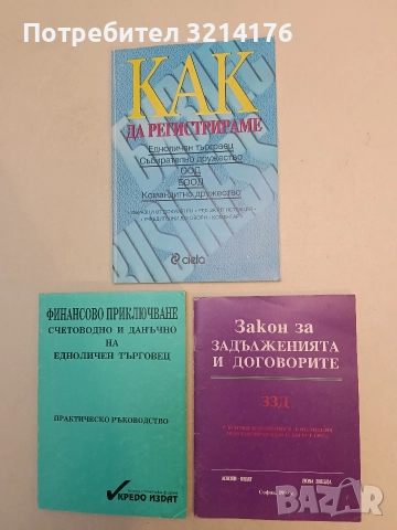 Закон за задълженията и договорите (1995)