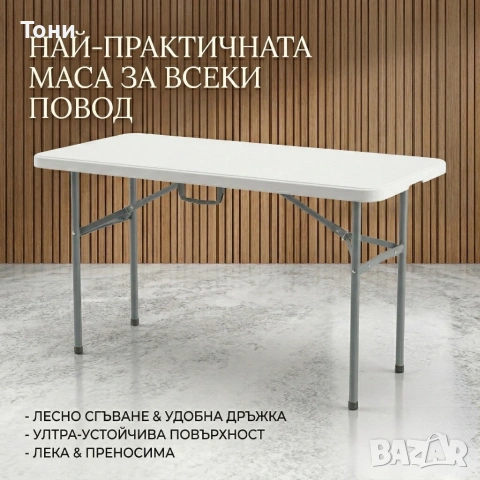 Сгъваема правоъгълна градинска маса, бяла - 181.5 × 74 × 74 см