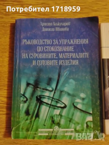 Учебници за УНСС и Нов български университет, снимка 3 - Учебници, учебни тетрадки - 38988427