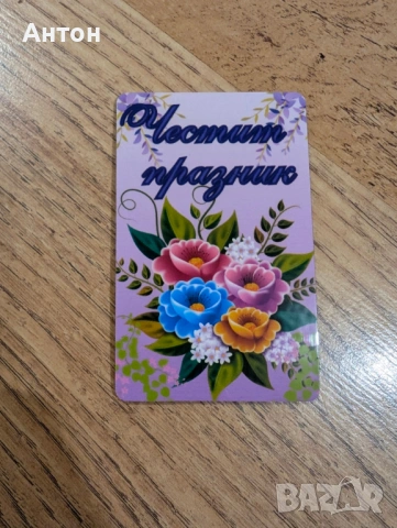 Магнит за хладилник - 8-ми март, снимка 11 - Подаръци за жени - 53227228