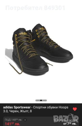 Зимни кецове Адидас