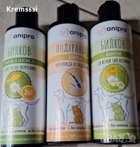 Anipro шампоан за кучета или котки, 200 мл - различни видове 
