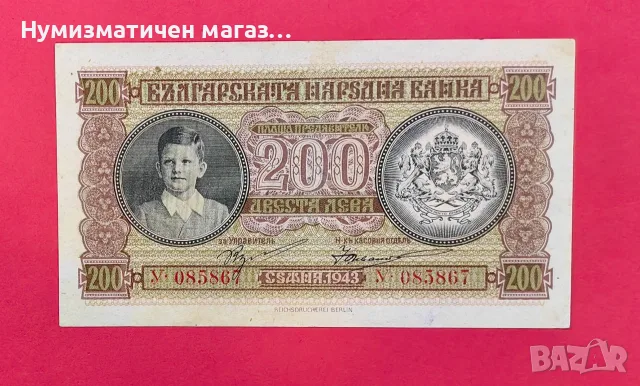 200 лева 1943 г. Българска народна банка, снимка 3 - Нумизматика и бонистика - 56210287