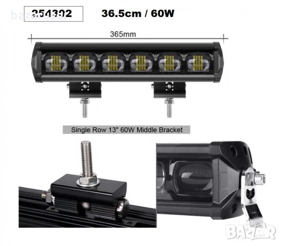 Халоген LED BAR- 36.5см. -60W 12-24V (63406)/254302, снимка 3 - Аксесоари и консумативи - 31779019