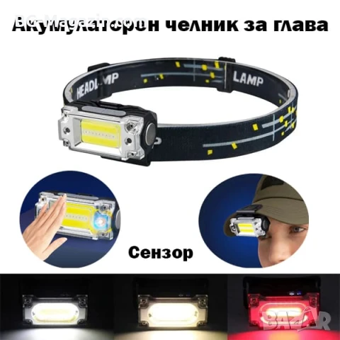 Мощен LED челник фенер за глава със сензор акумулаторен малък и компактен за бягане къмпинг риболов