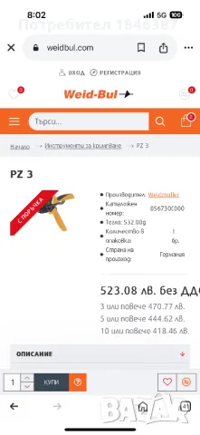 Клещи, за кримпване Weidmuller PZ3, снимка 6 - Клещи - 49907028