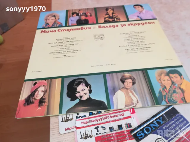 МИЧА СТОЯНОВИЧ-ПЛОЧА 2611241131, снимка 9 - Грамофонни плочи - 48110675