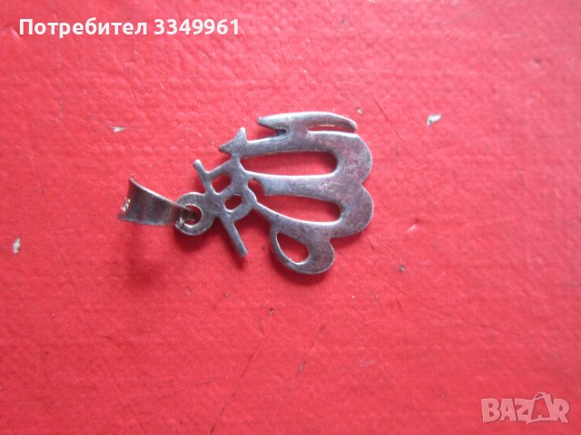 Сребърен медальон висулка 925 проба 3, снимка 4 - Колиета, медальони, синджири - 36772565
