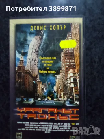 Продавам видеокасети цена 10 лева , снимка 5 - DVD филми - 50430212