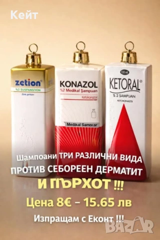 	Шампоани Против Пърхот и Себореен Дерматит и Гъбични Инфекции