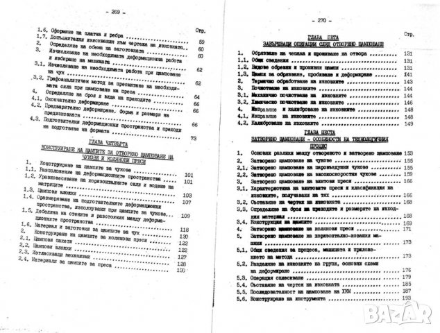 Технология и инструменти за щамповане, снимка 4 - Специализирана литература - 36630755