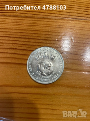 Футболна юбилейна монета, снимка 2 - Нумизматика и бонистика - 54120365